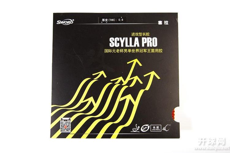 世奥得塞拉(scylla)长胶介绍