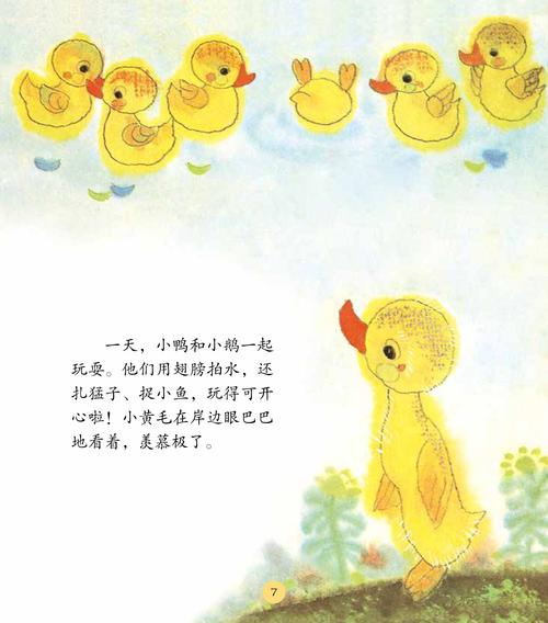 儿童绘本故事推荐《小鸭子学游泳》