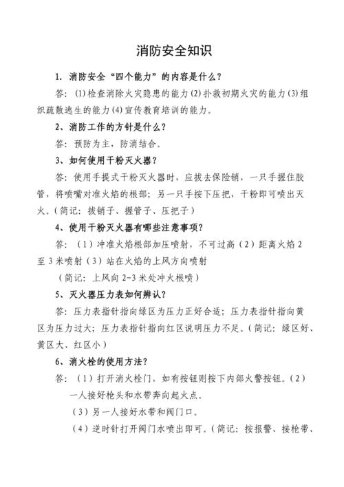 消防安全知识内容