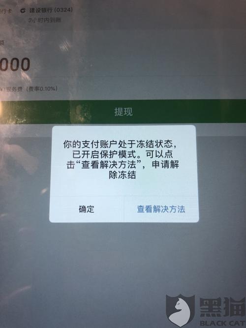 黑猫投诉:微信无缘无故冻结钱包无法支付提现