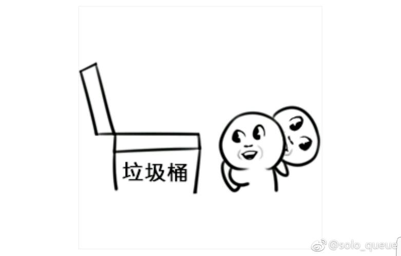 扔垃圾 - 表情包 - 挖吧