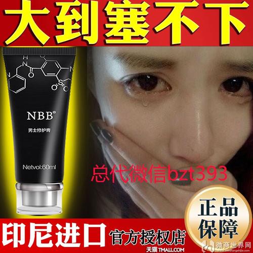 nbb增大膏是不是有效果怎么用的修复膏害人不浅