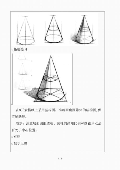 素描圆锥体教案精选课件