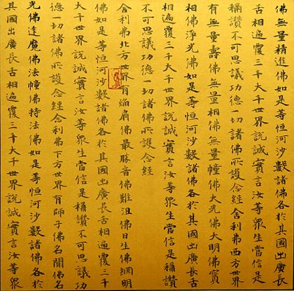 展览作品之一——写阿弥陀佛经