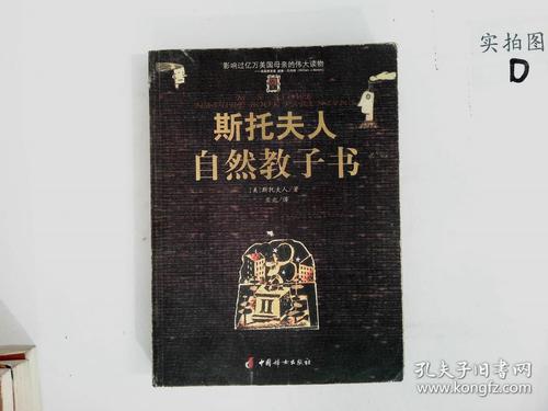 斯托夫人自然教子书