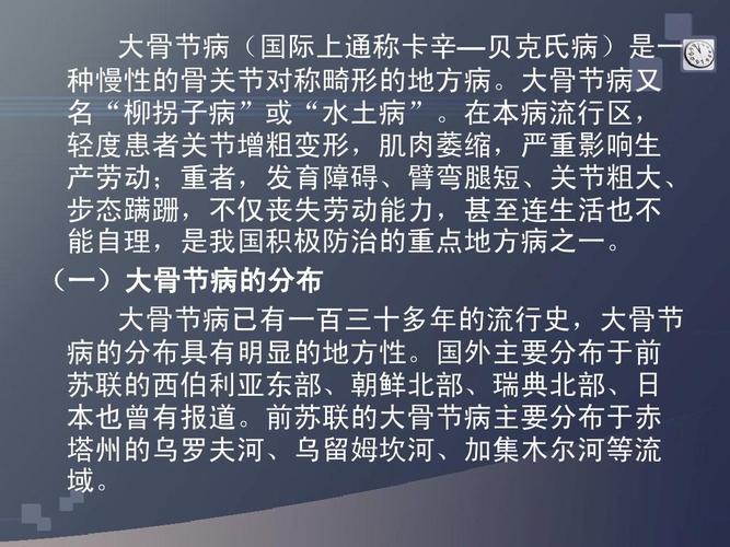 第四节 地理环境与大骨节病ppt