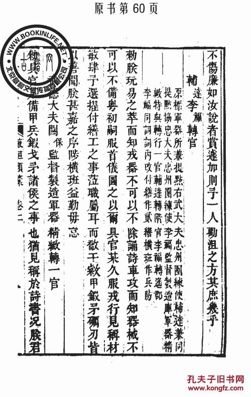 【复印件】掖垣类稿-周必大