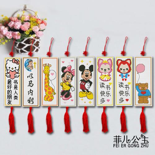 十字绣书签diy材料包简单绣花学生手工课新手卡通动物