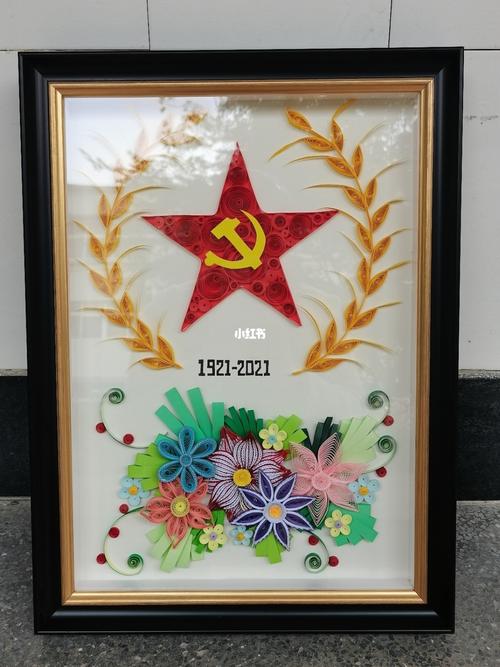 献礼百年衍纸画_衍纸_建党100周年_文化_绘画