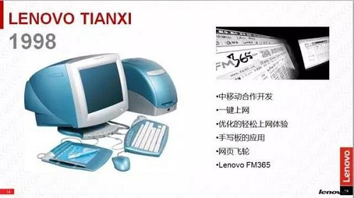 回望1994:洋品牌电脑卖3万,联想推出1万元的e系列电脑