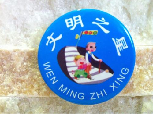 文明之星徽章 文明徽章 文明之星胸章 笑脸胸章 4.5cm
