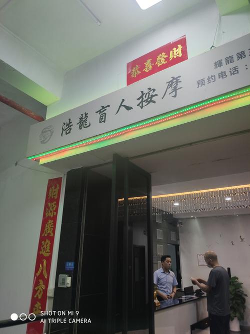 浩龙按摩(辉龙盲人按摩第三分店)按摩技师手法专业,服务态度好.