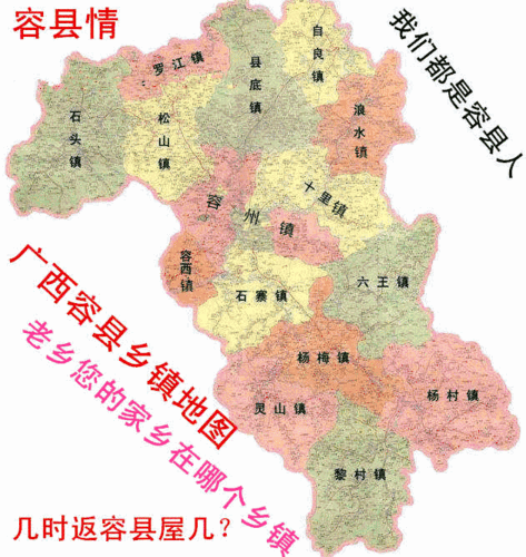 太震憾太有才了!请把《容县乡镇之歌》mv转给世界听!