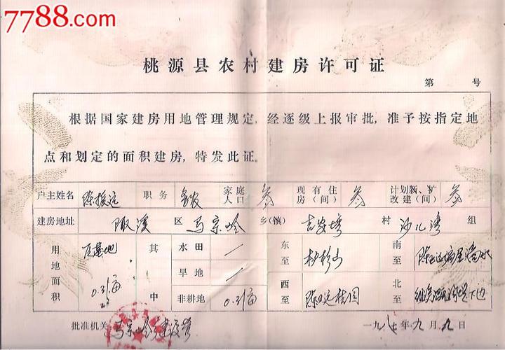 桃源县农村建房许可证[龙图]