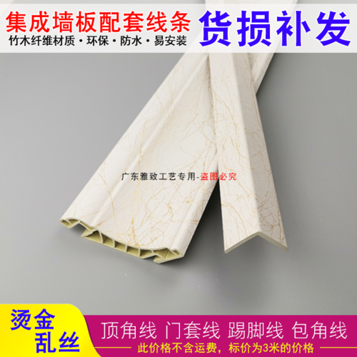 竹木纤维集成墙板线条顶角线阳角线包角线装饰阴角线吊顶烫金乱丝