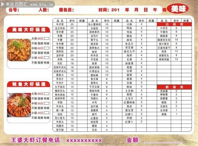 火锅自助餐菜单