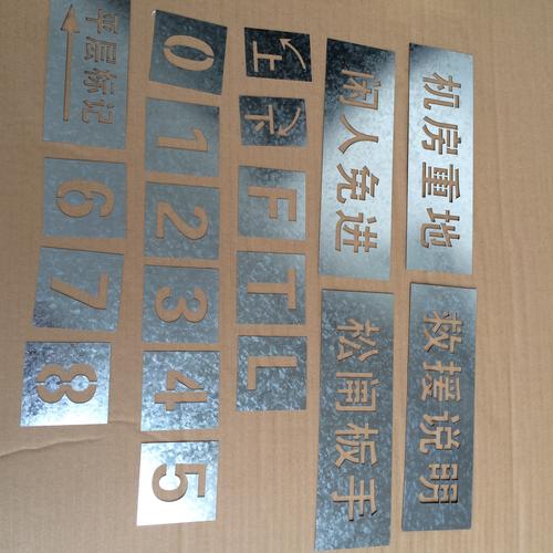定做金属铁皮不锈钢数字镂空牌刻字空心字喷漆模板墙体字字模制作_7折