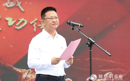 仪式由綦江区委副书记,区长罗成主持