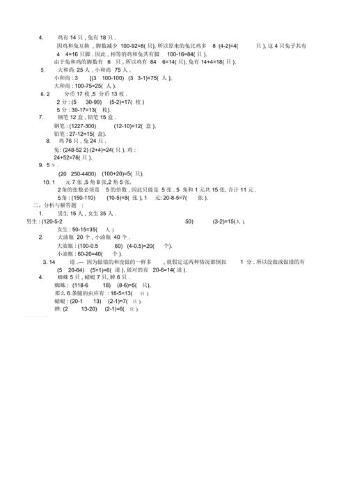 四年级奥数题及答案(鸡兔同笼)