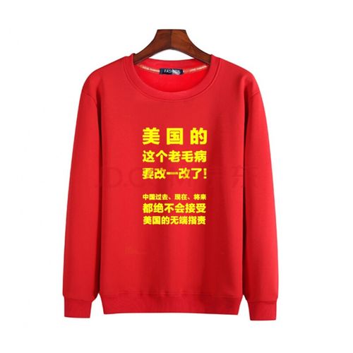 中国人不吃这一套卫衣男女情侣款春季爱国服装长袖中国风圆领外套美国