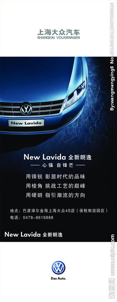 上海大众源文件__海报设计_广告设计_源文件图库_昵图