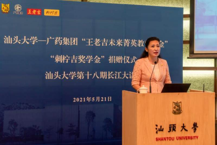 汕头大学党委书记,校长姜虹在捐赠仪式上讲话
