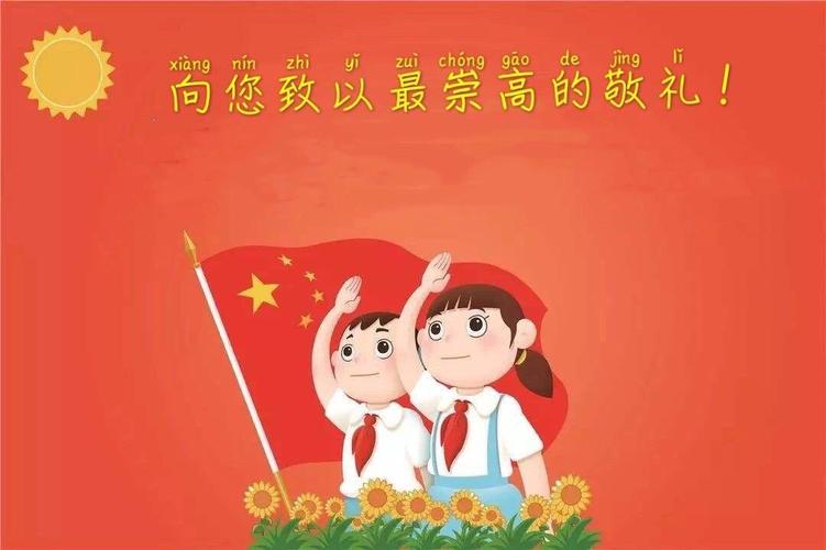 爱国教育从升国旗开始——霍州市赵家庄小学少先队员在线升旗仪式