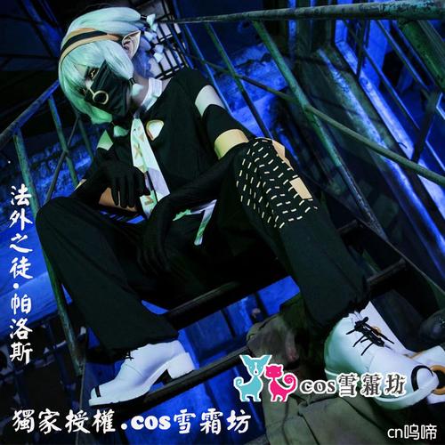 热销凹凸世界cos服_【独家授权】凹凸世界法外之徒雷狮cos服帕洛斯cos