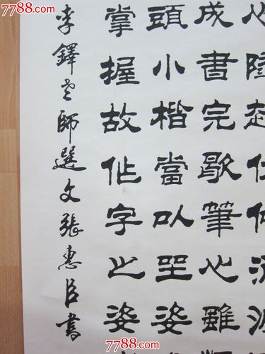 著名书法家张惠臣·书法作品一幅·绝对包真·托裱过