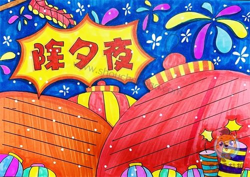 除夕夜手抄报一等奖图片模板除夕夜手抄报内容文字怎么写