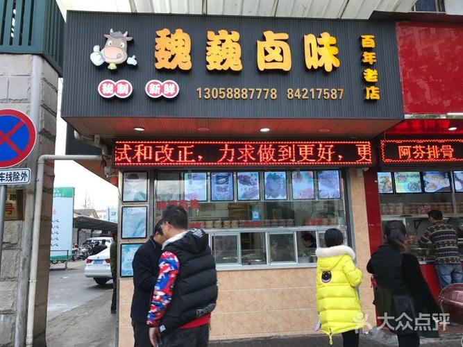 魏巍卤味店图片 - 第4张