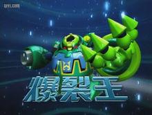 战斗机甲爆裂王