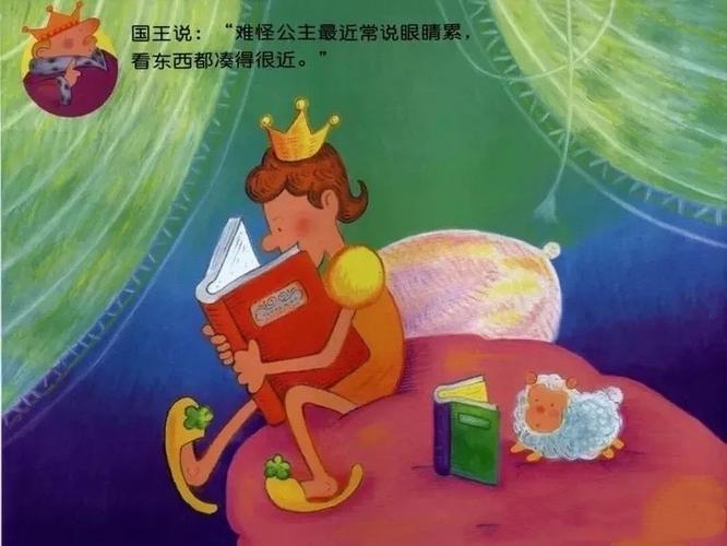 绘本故事《眼镜公主》