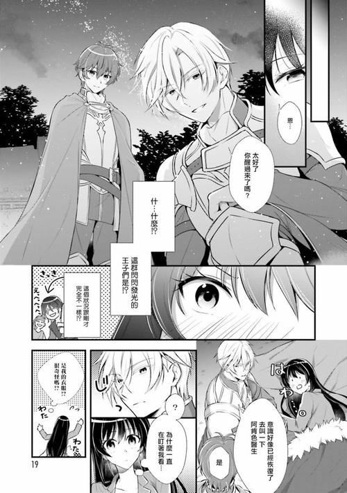 汉化/扫图:拾荒者汉化组 漫画类型:穿越异界/爱情/骑士 责任编辑