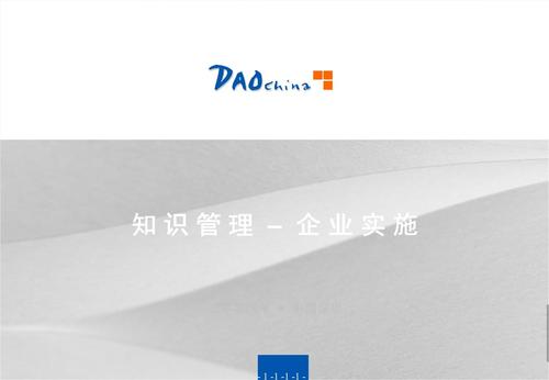 机构知识管理策划方案的项目策划建议书.ppt