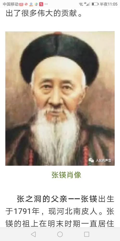 武汉城市之父——张之洞的父亲 张瑛,(清末贵州芝麻官)"加油"一词的