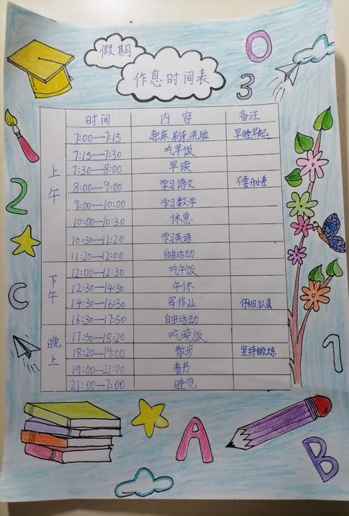 数学实践活动——制作日历和时间作息表