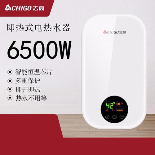 志高即热式电热水器洗澡淋浴器家用即热式热水器速热恒温白色视频
