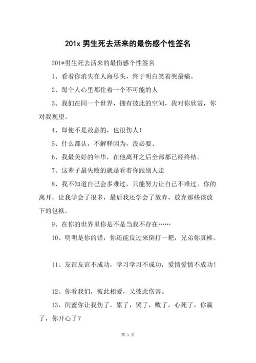 201x男生死去活来的最伤感个性签名