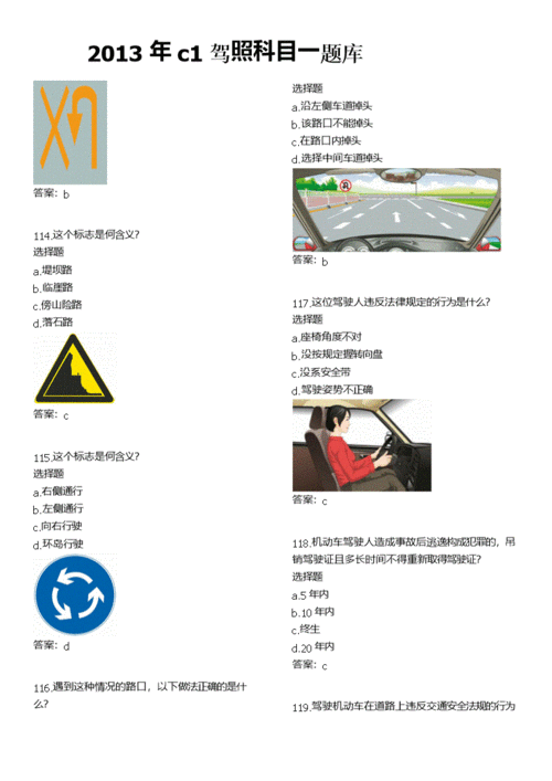 2013年c1驾照科目一题库