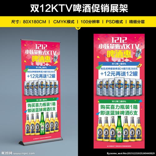 双12ktv啤酒促销展架图片