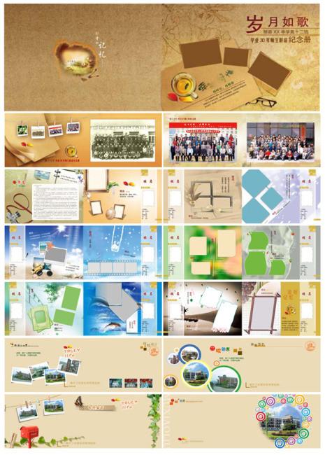 回忆录模板 同学录 毕业纪念册 通迅录