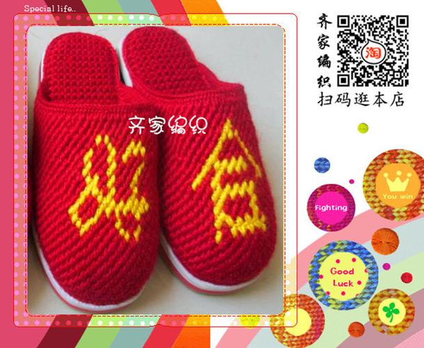 【齐家编织】手工钩织毛线拖鞋婚鞋百年好合款材料包——非成品