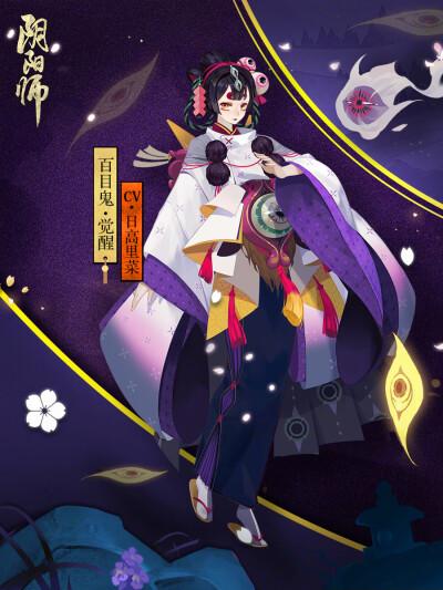 百目鬼人设阴阳师