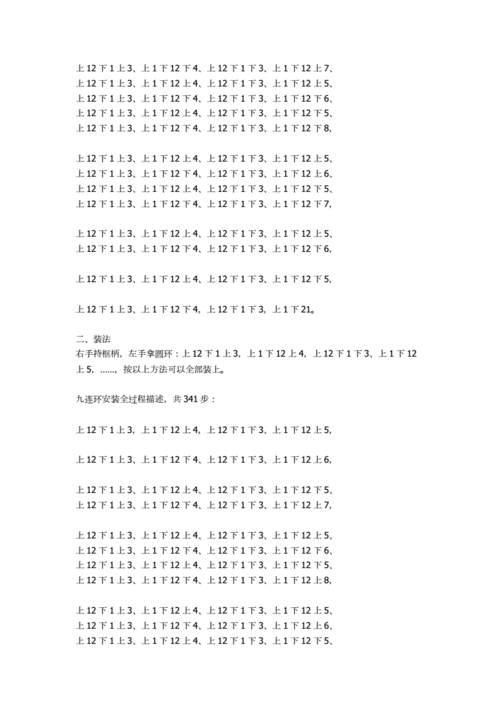 九连环解法速记口诀.docx