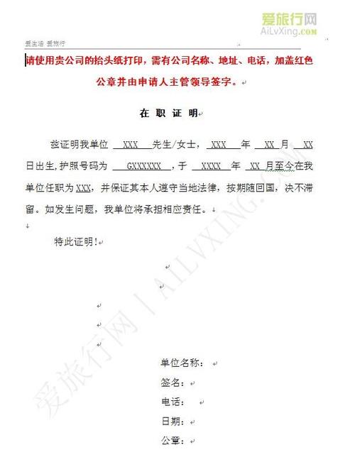 韩国签证在职证明样本(图文)