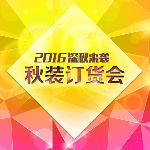 订货会