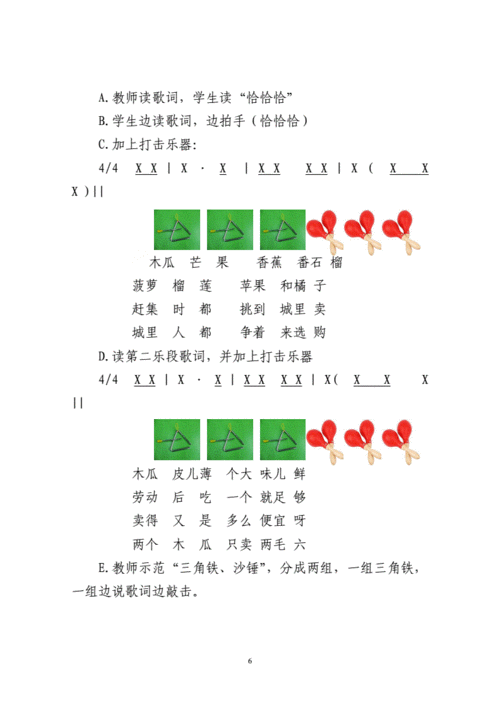 四年级下册音乐教案第四单元 唱歌 木瓜恰恰恰|人教版