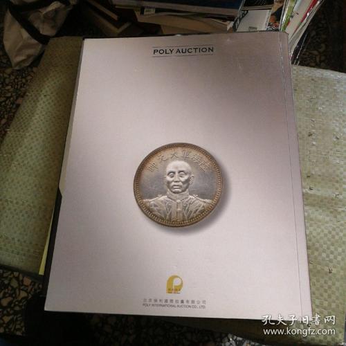 马定祥收藏钱币遗珍