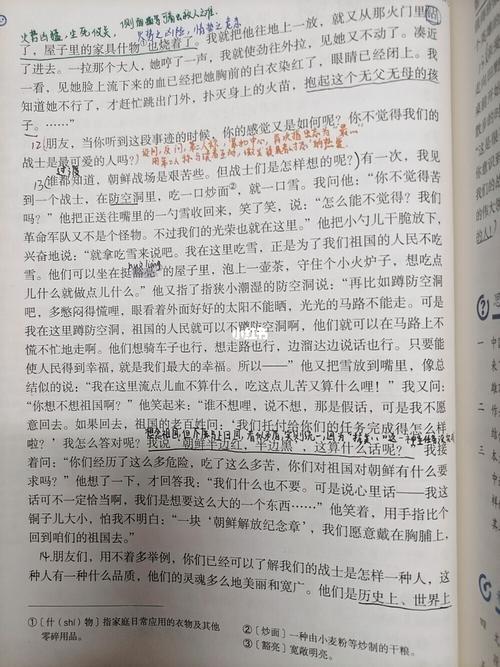 《谁是最可爱的人》_课文笔记_教育_中学